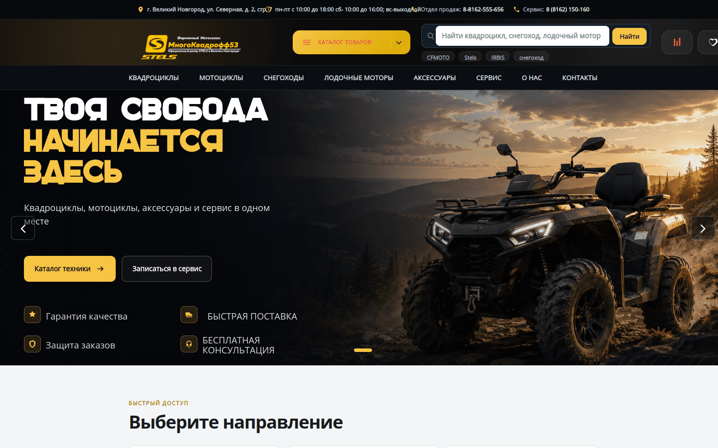 Интерфейс каталога мототехники Многоквадрофф53